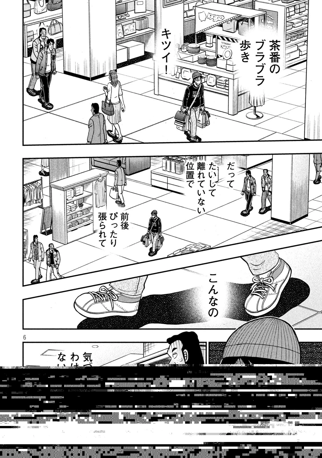 賭博堕天録カイジ ワン・ポーカー編 第424話 - 17