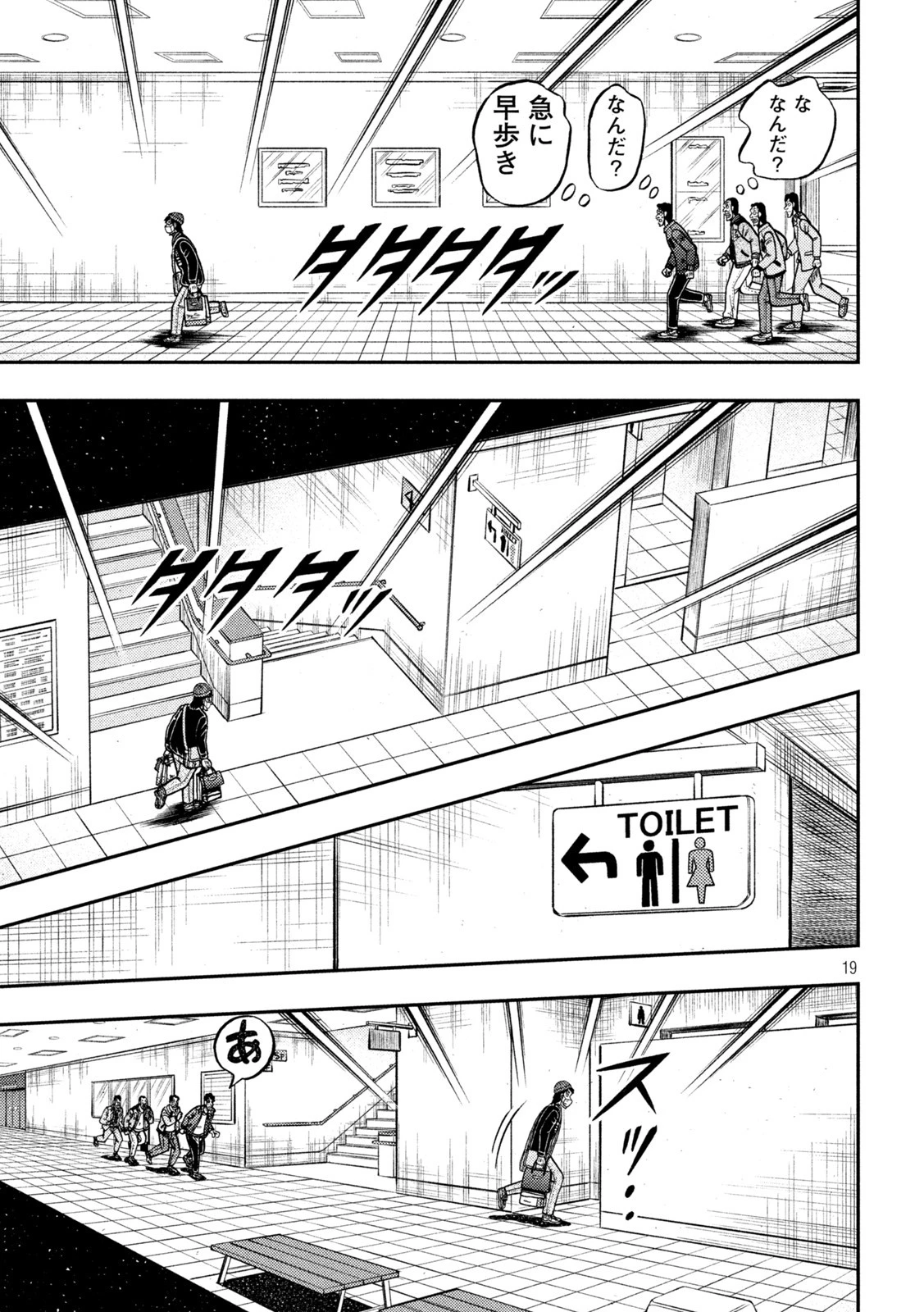 賭博堕天録カイジ ワン・ポーカー編 第424話 - 19