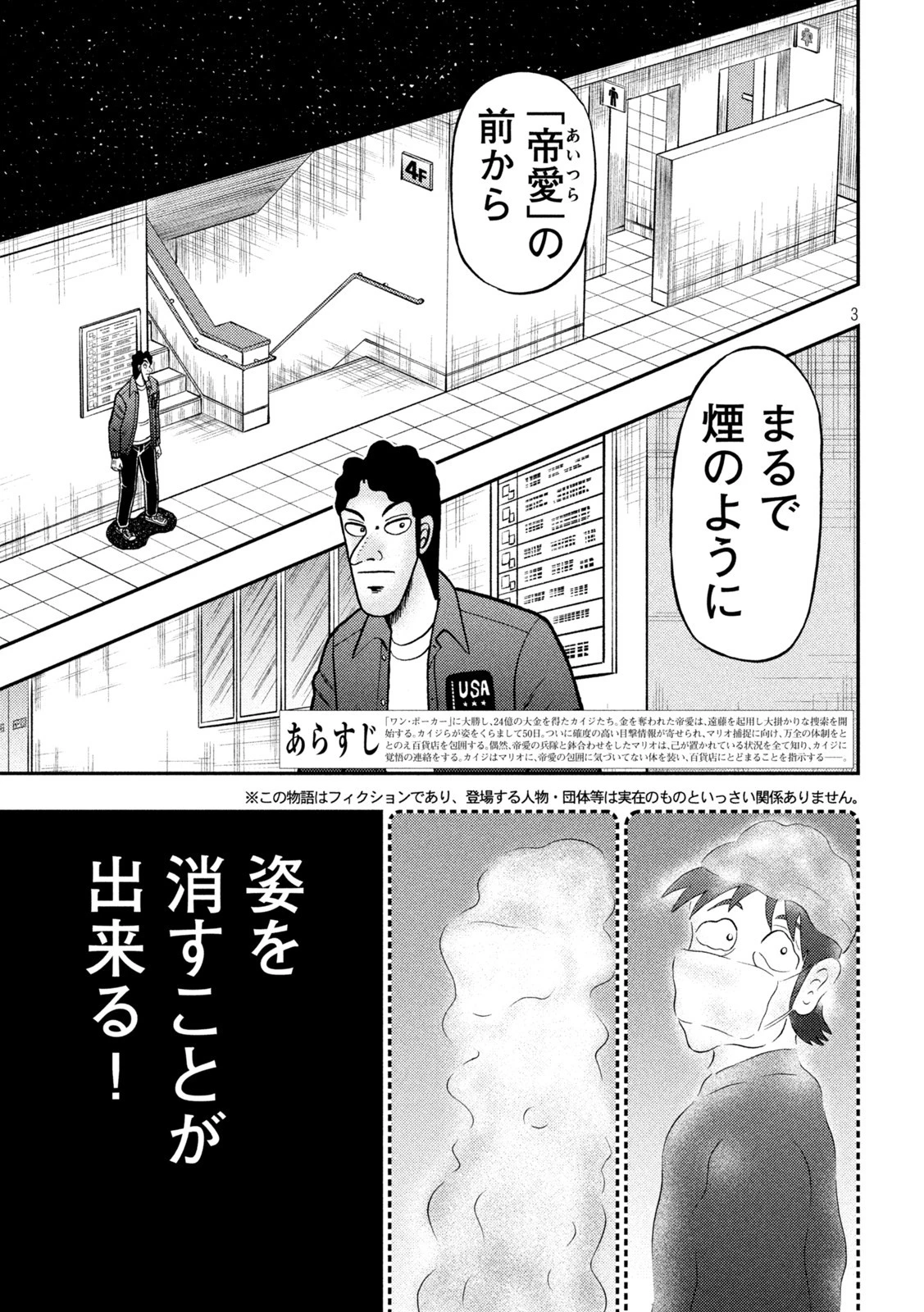 賭博堕天録カイジ ワン・ポーカー編 第425話 - 3