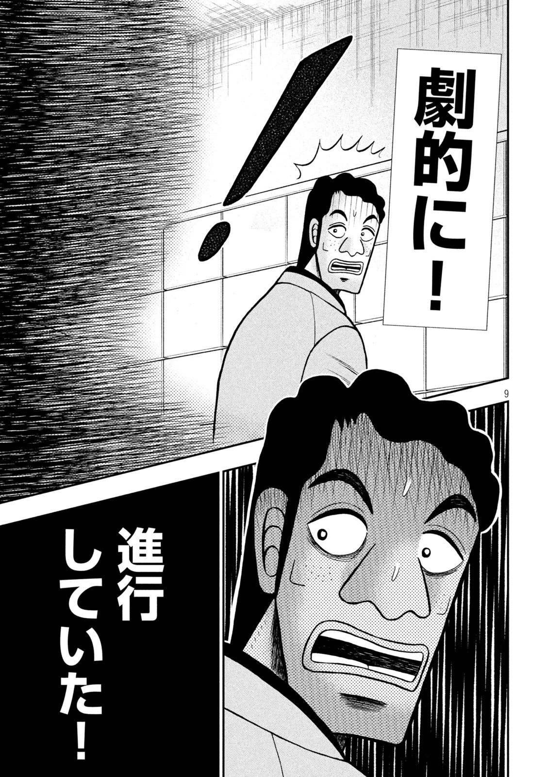 賭博堕天録カイジ ワン・ポーカー編 第425話 - 9