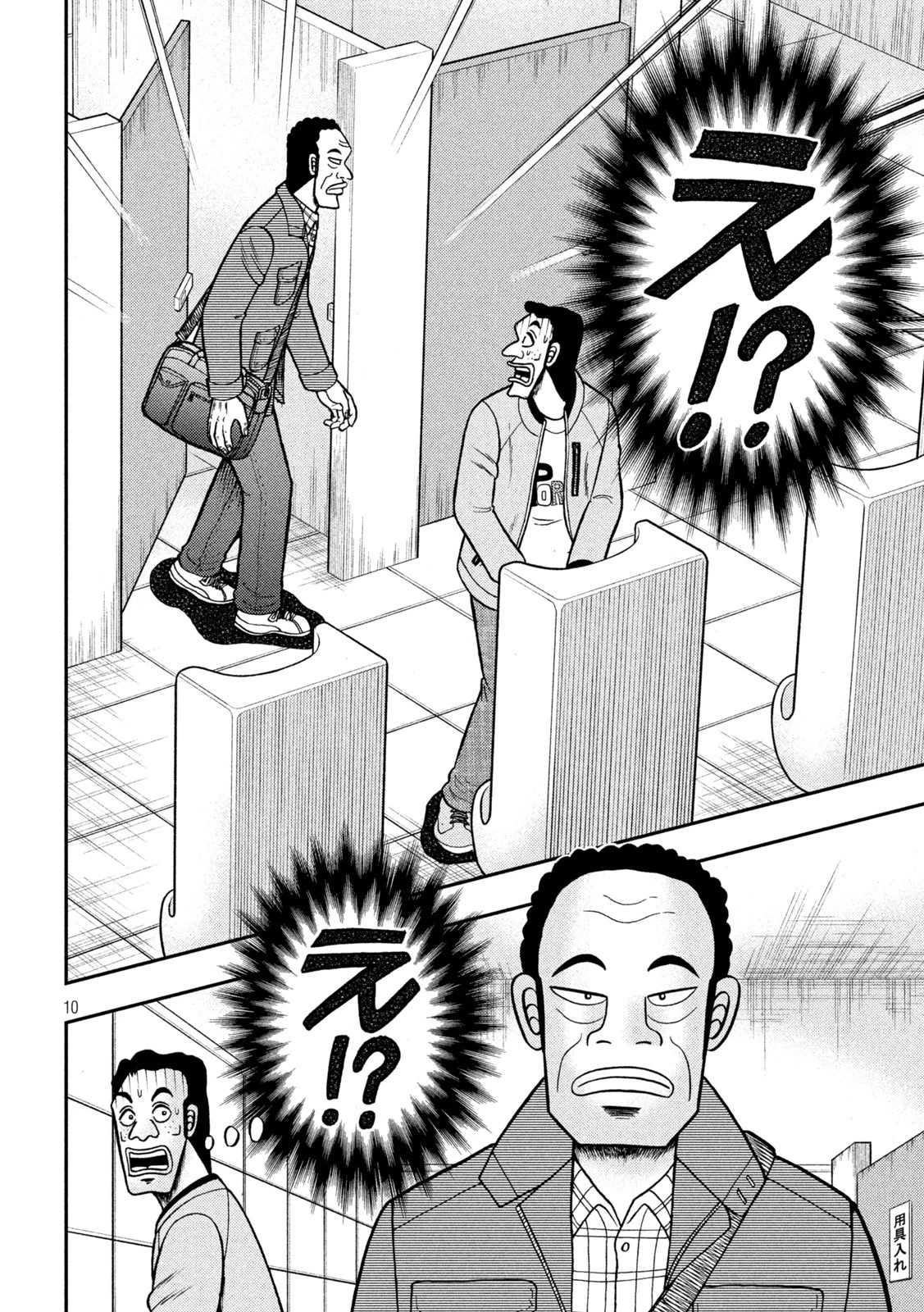 賭博堕天録カイジ ワン・ポーカー編 第425話 - 10