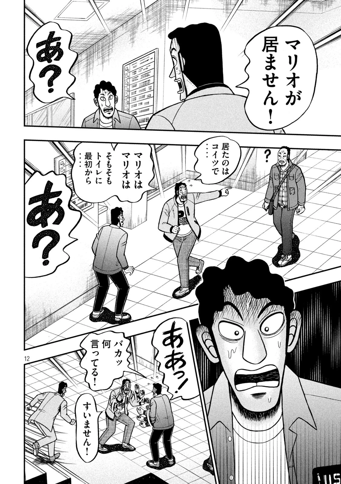 賭博堕天録カイジ ワン・ポーカー編 第425話 - 12