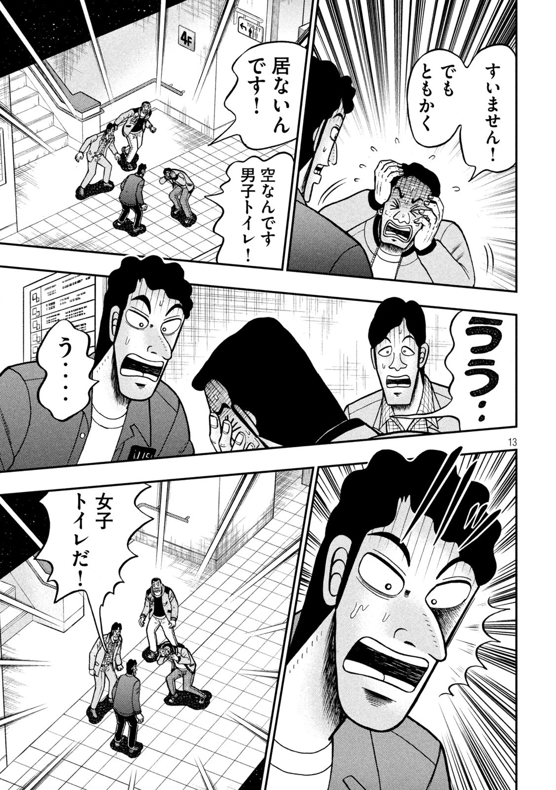 賭博堕天録カイジ ワン・ポーカー編 第425話 - 13