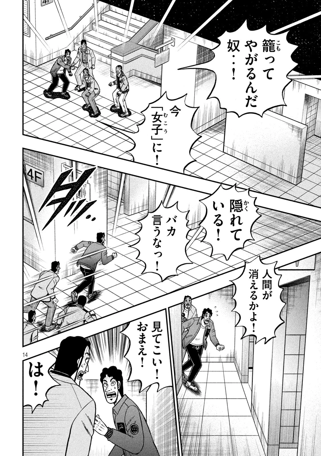 賭博堕天録カイジ ワン・ポーカー編 第425話 - 14