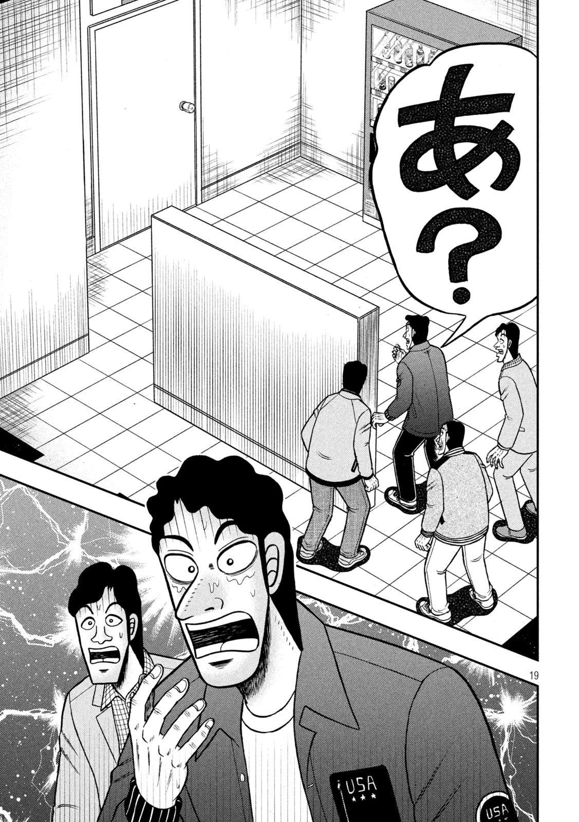 賭博堕天録カイジ ワン・ポーカー編 第425話 - 19