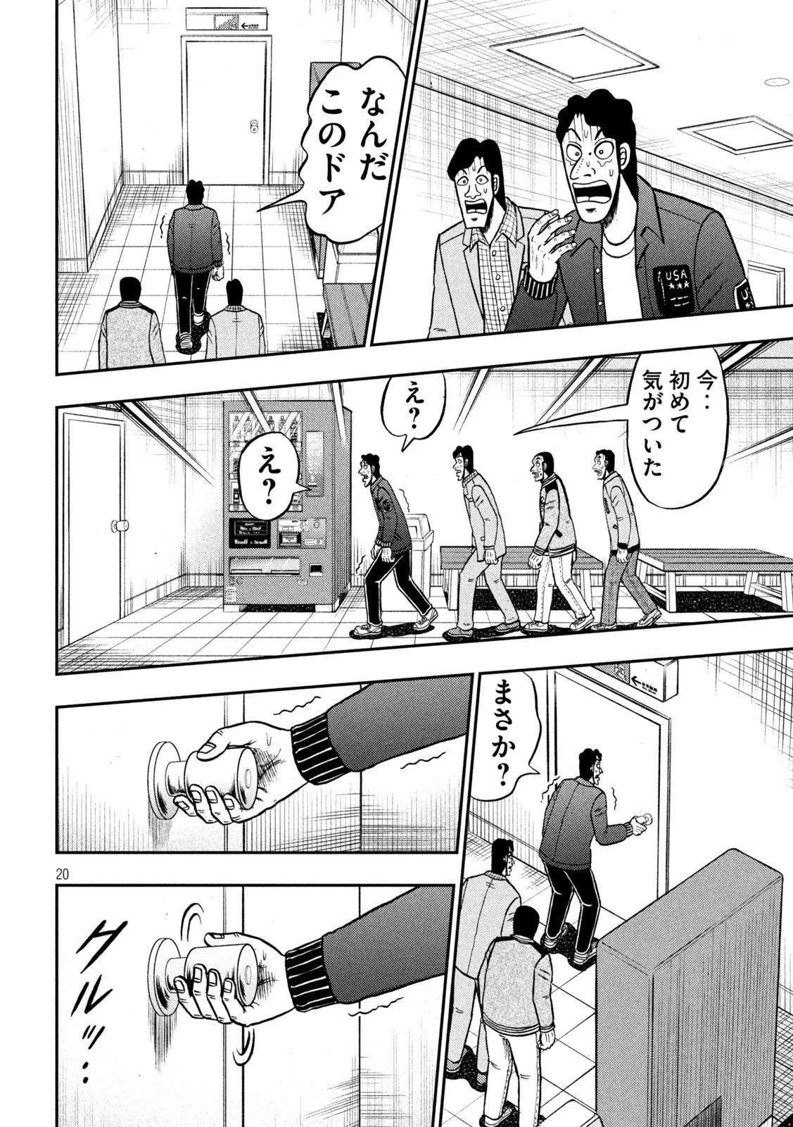賭博堕天録カイジ ワン・ポーカー編 第425話 - 20