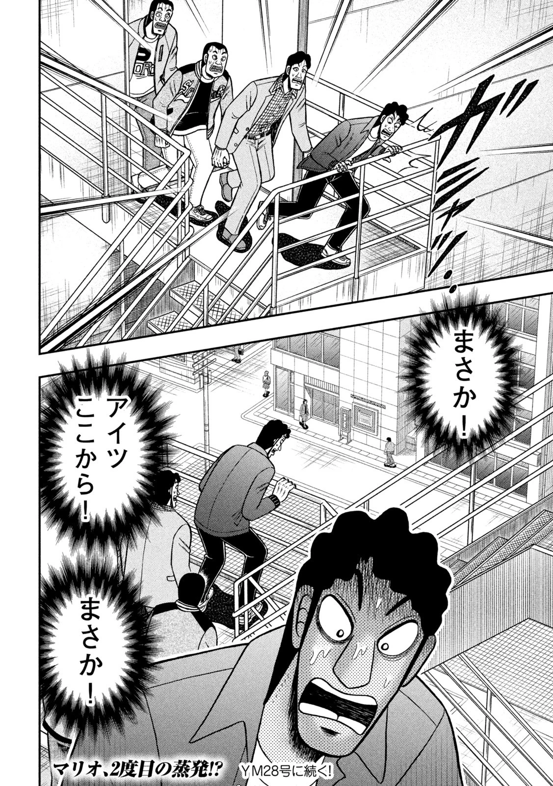 賭博堕天録カイジ ワン・ポーカー編 第425話 - 24