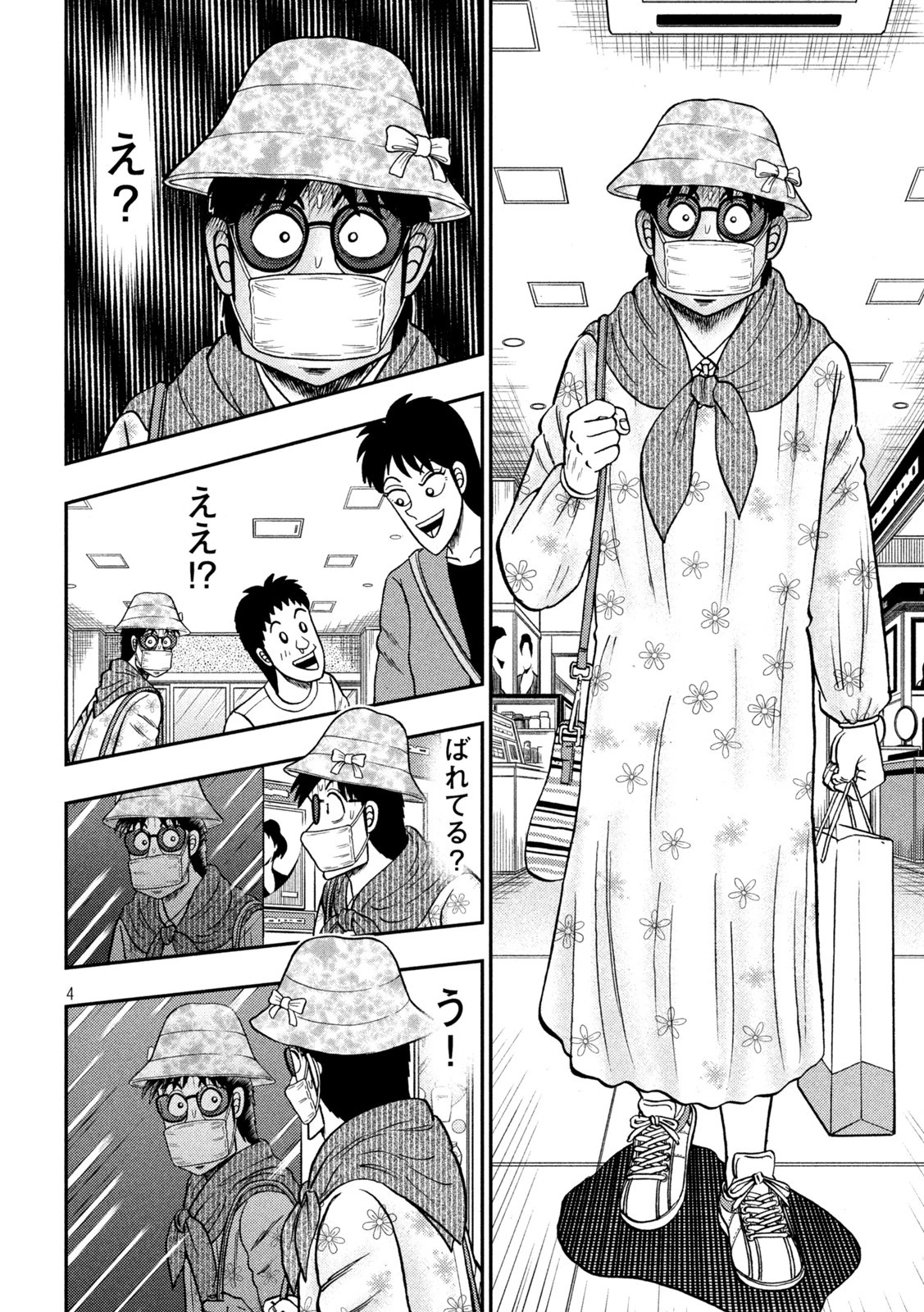 賭博堕天録カイジ ワン・ポーカー編 第428話 - 4