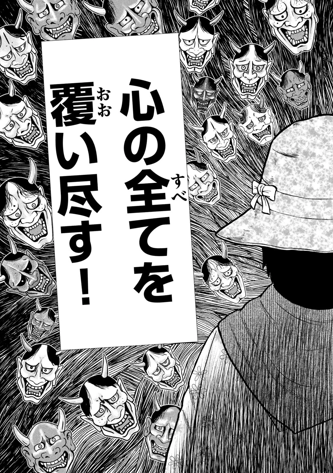 賭博堕天録カイジ ワン・ポーカー編 第428話 - 9