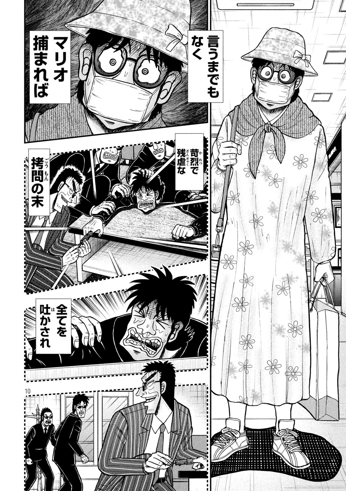 賭博堕天録カイジ ワン・ポーカー編 第428話 - 10