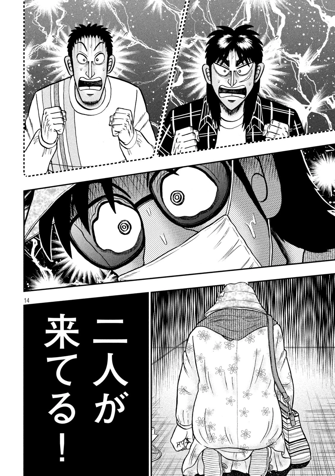 賭博堕天録カイジ ワン・ポーカー編 第428話 - 14