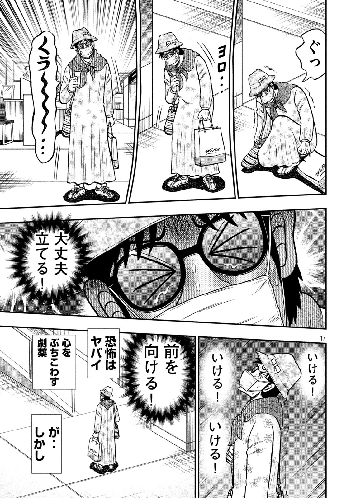 賭博堕天録カイジ ワン・ポーカー編 第428話 - 17