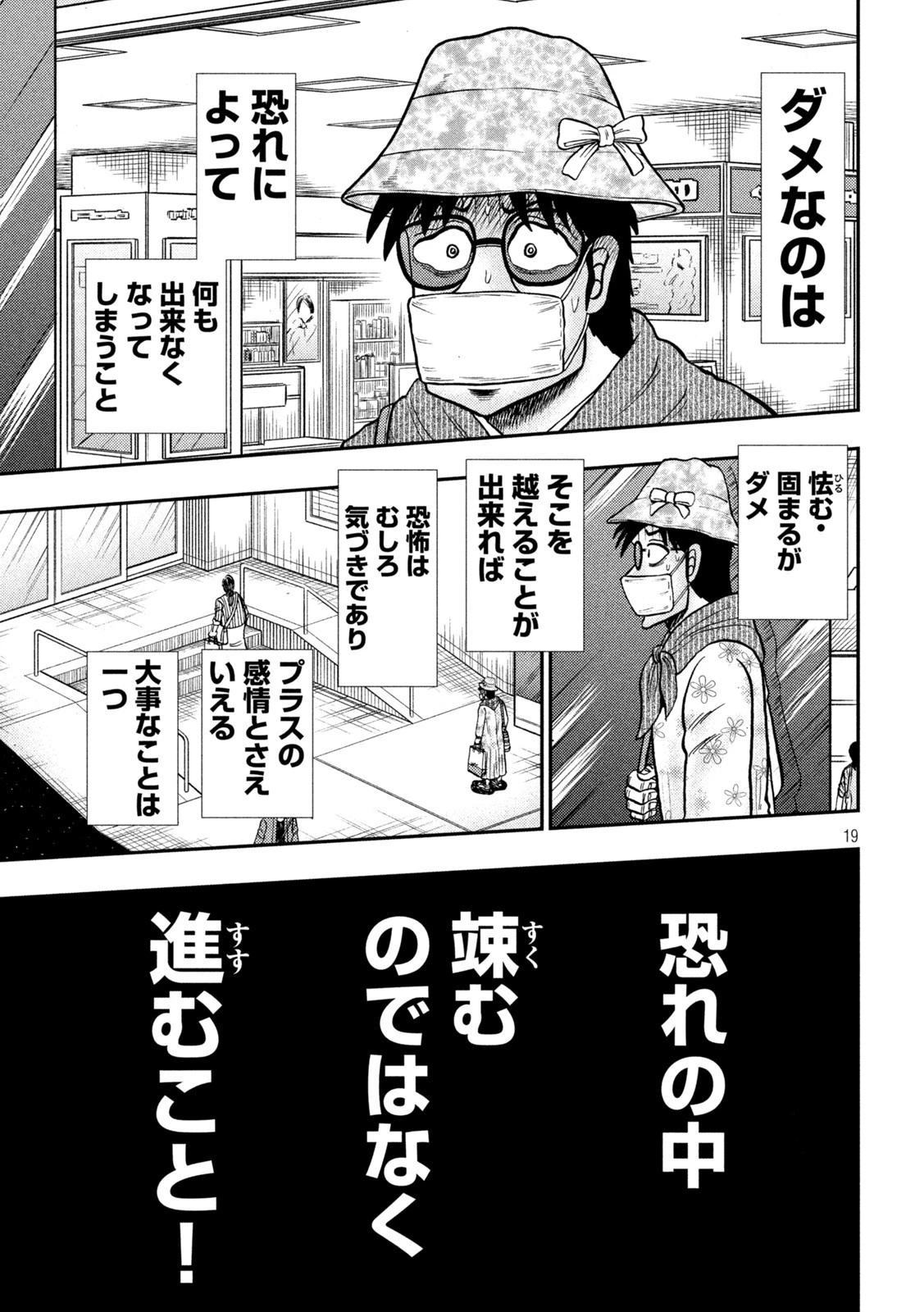 賭博堕天録カイジ ワン・ポーカー編 第428話 - 19