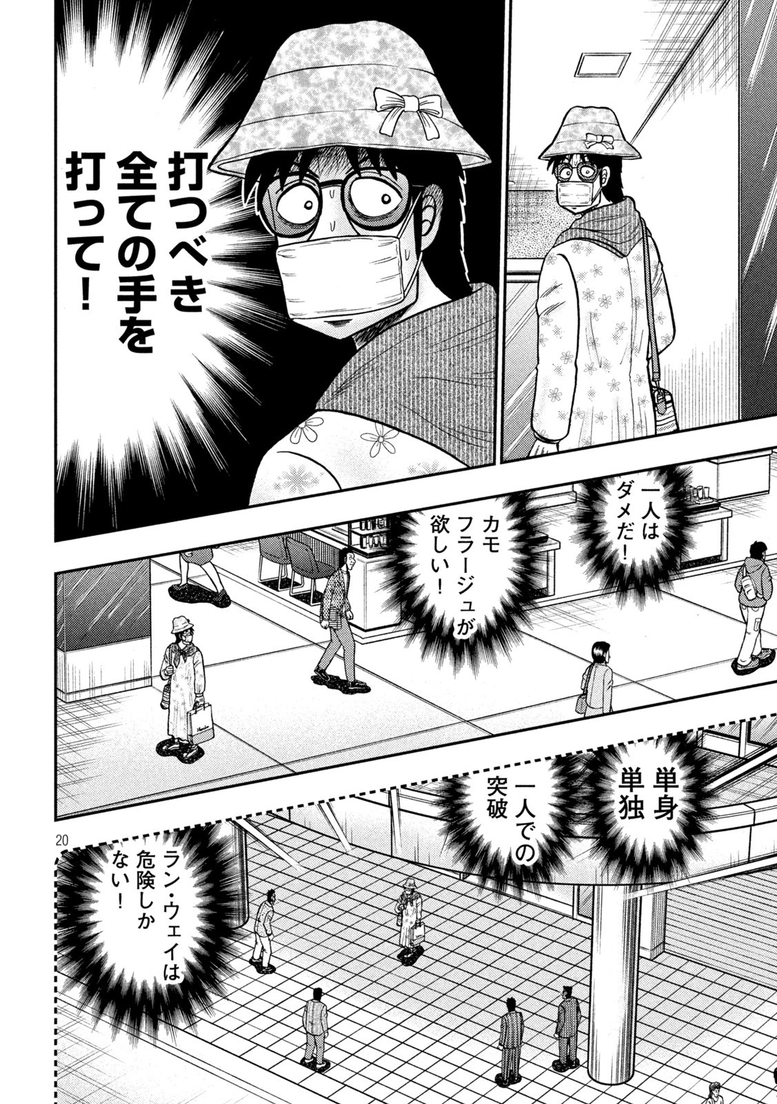 賭博堕天録カイジ ワン・ポーカー編 第428話 - 20