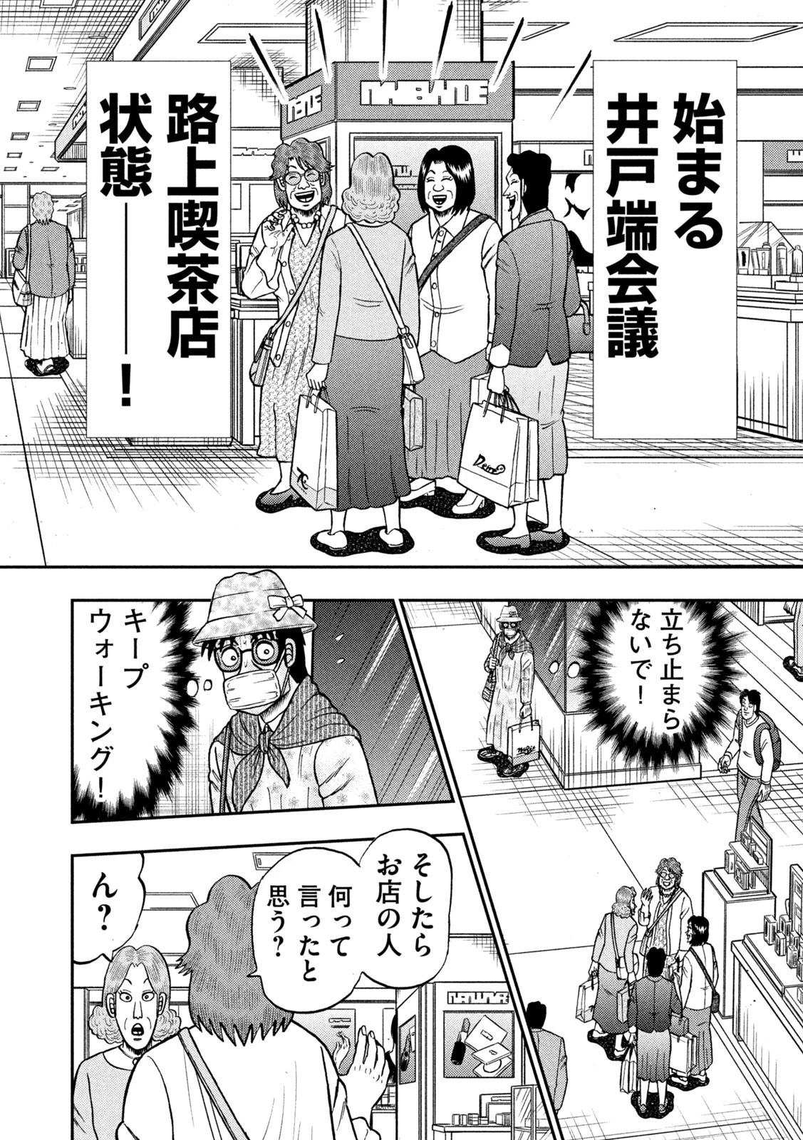 賭博堕天録カイジ ワン・ポーカー編 第429話 - 4