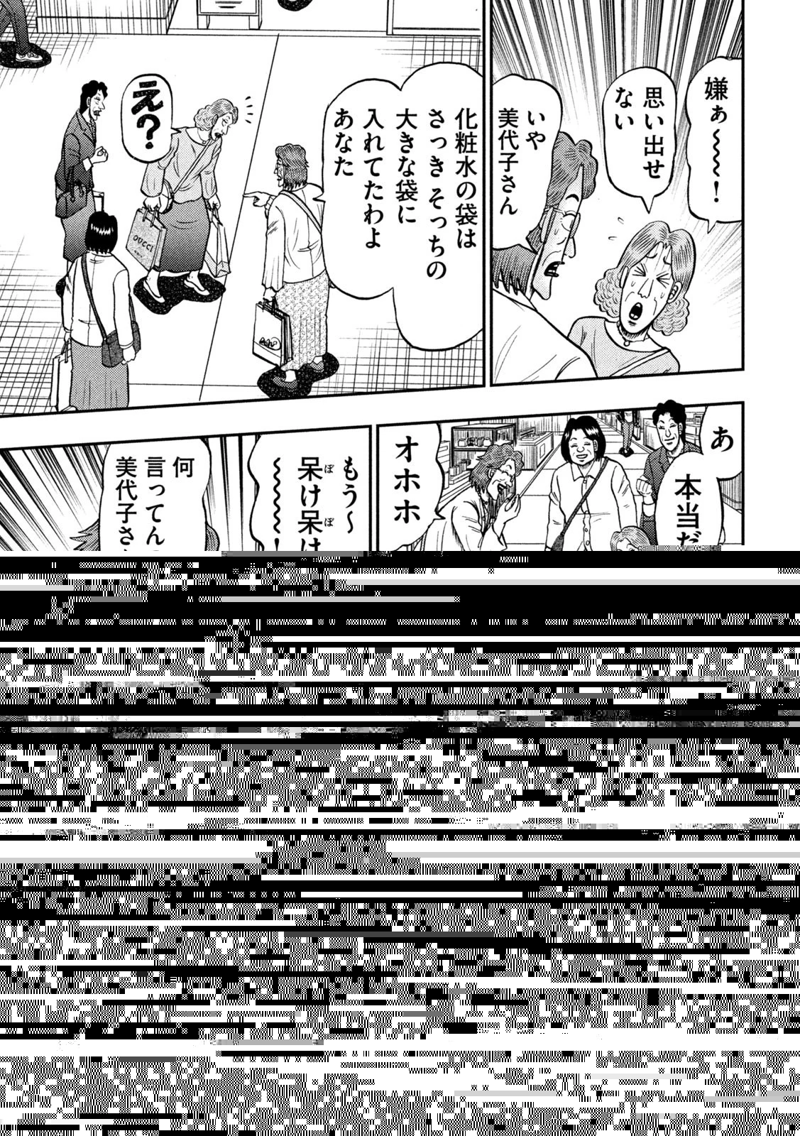 賭博堕天録カイジ ワン・ポーカー編 第429話 - 5