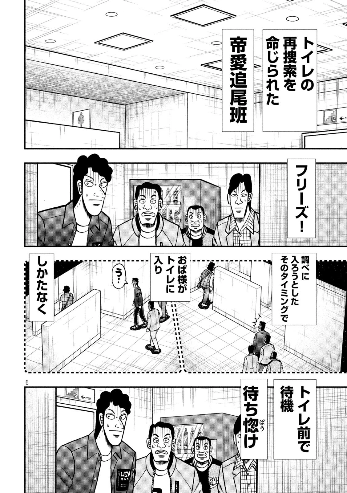 賭博堕天録カイジ ワン・ポーカー編 第429話 - 6
