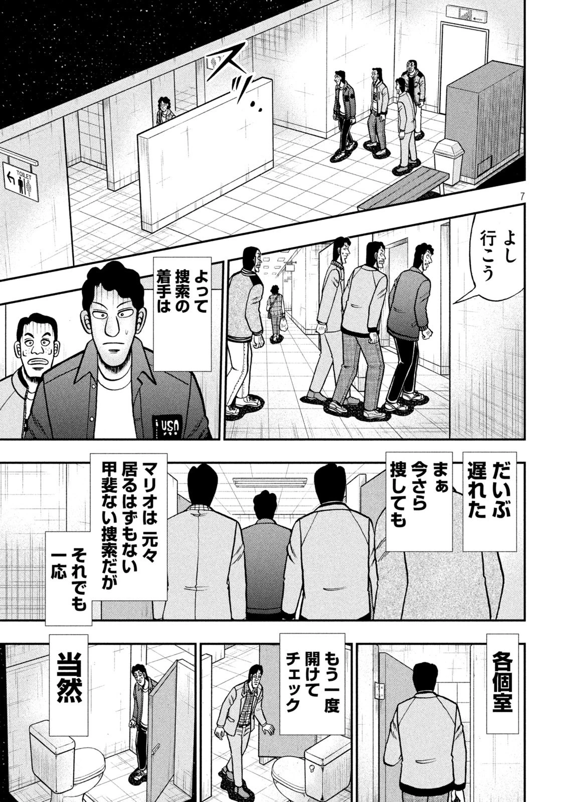 賭博堕天録カイジ ワン・ポーカー編 第429話 - 7
