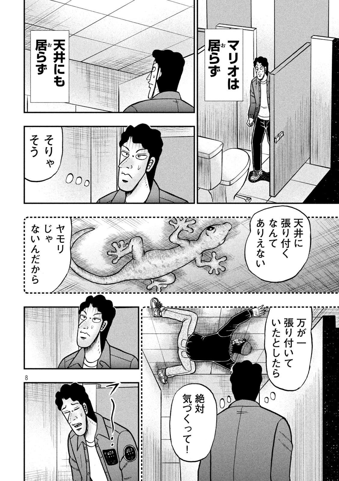 賭博堕天録カイジ ワン・ポーカー編 第429話 - 8