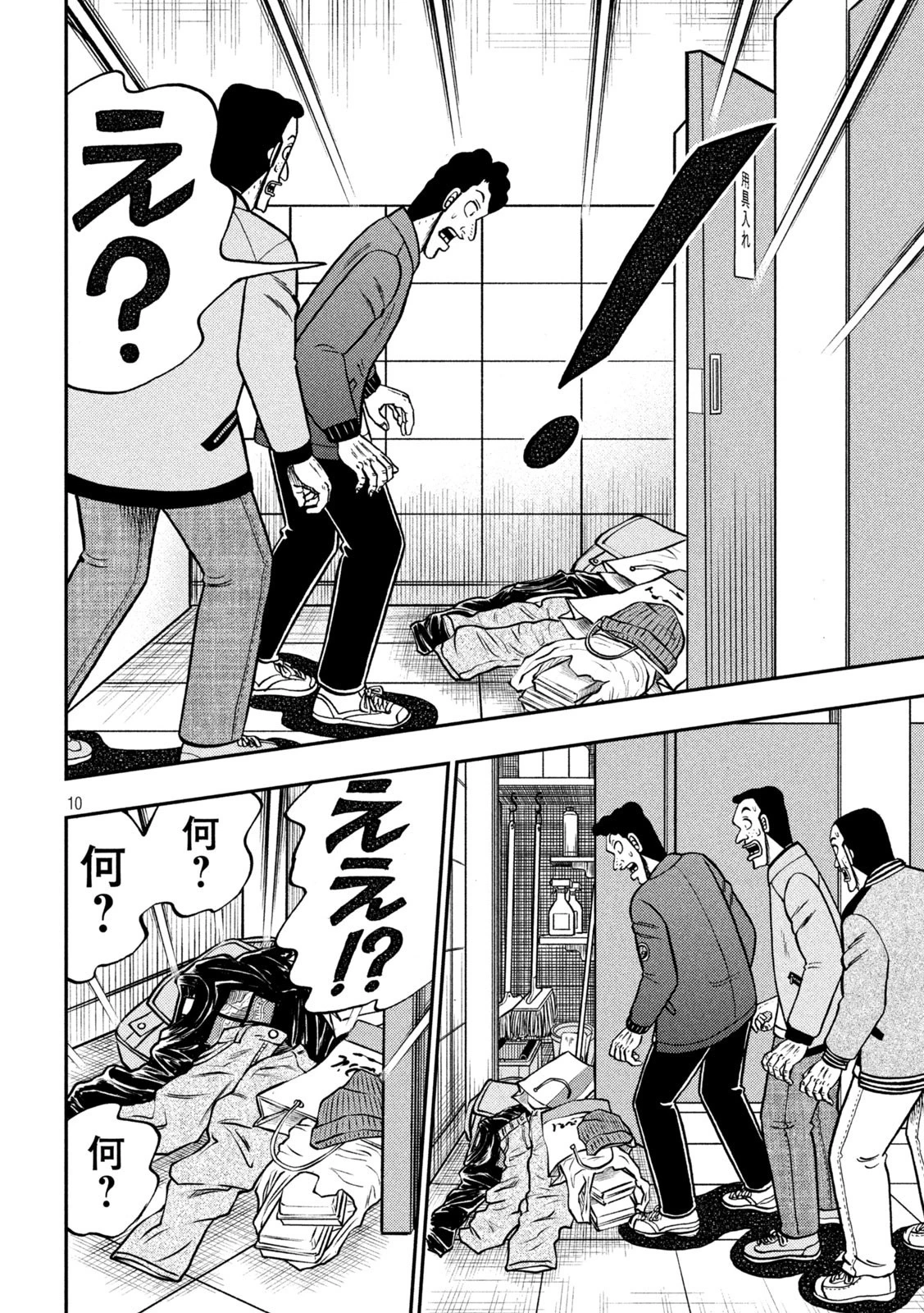 賭博堕天録カイジ ワン・ポーカー編 第429話 - 10