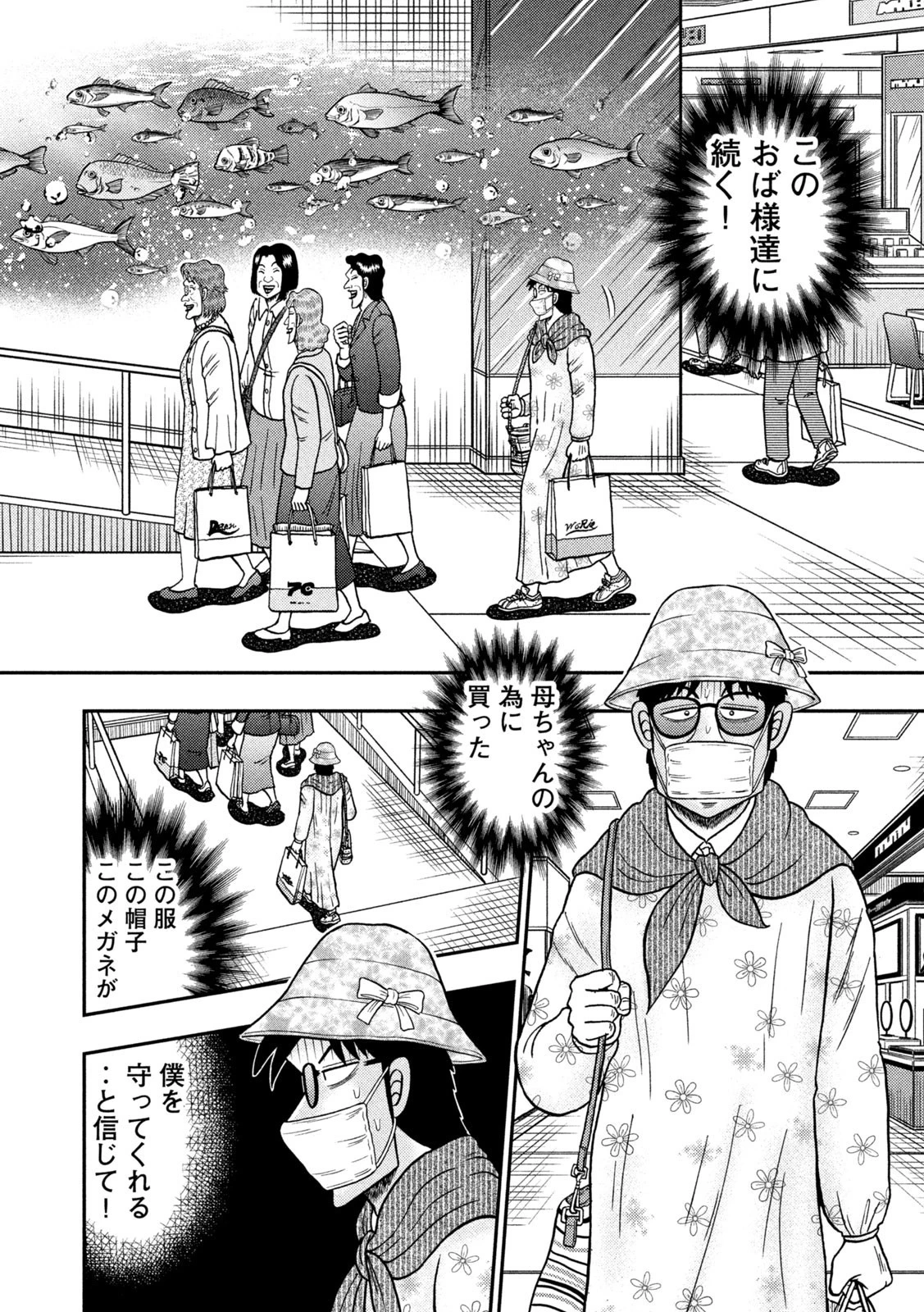 賭博堕天録カイジ ワン・ポーカー編 第429話 - 14