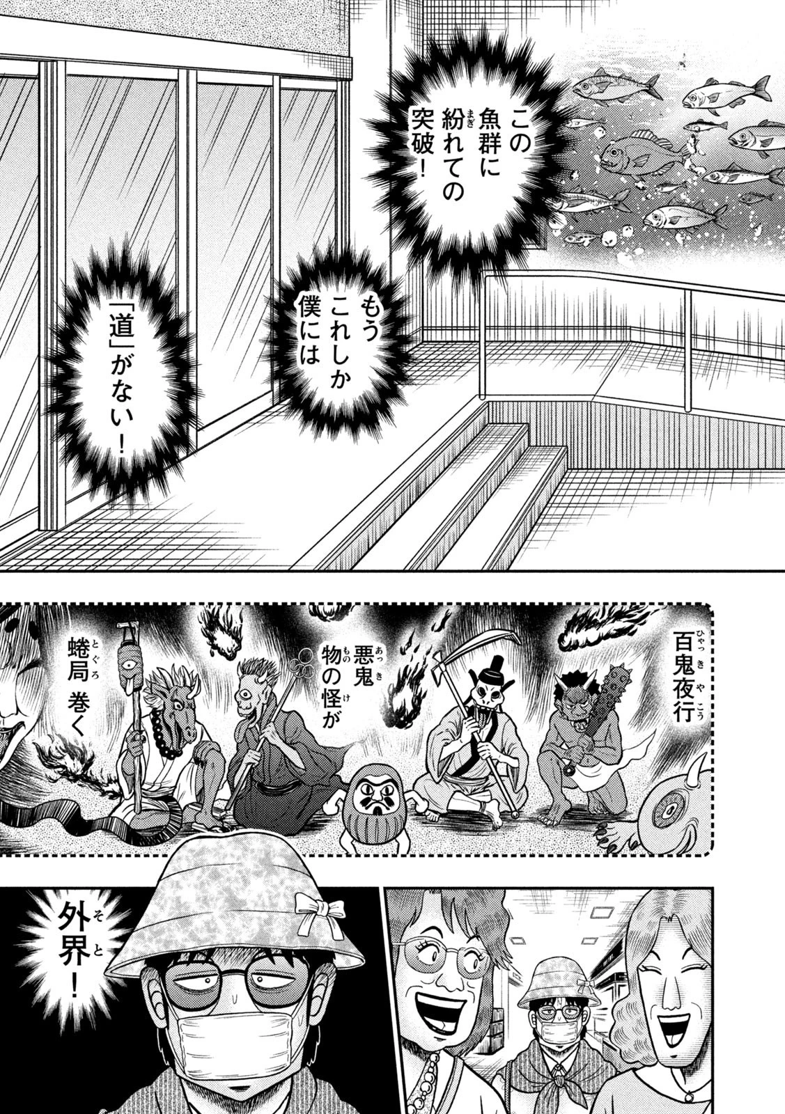 賭博堕天録カイジ ワン・ポーカー編 第429話 - 15