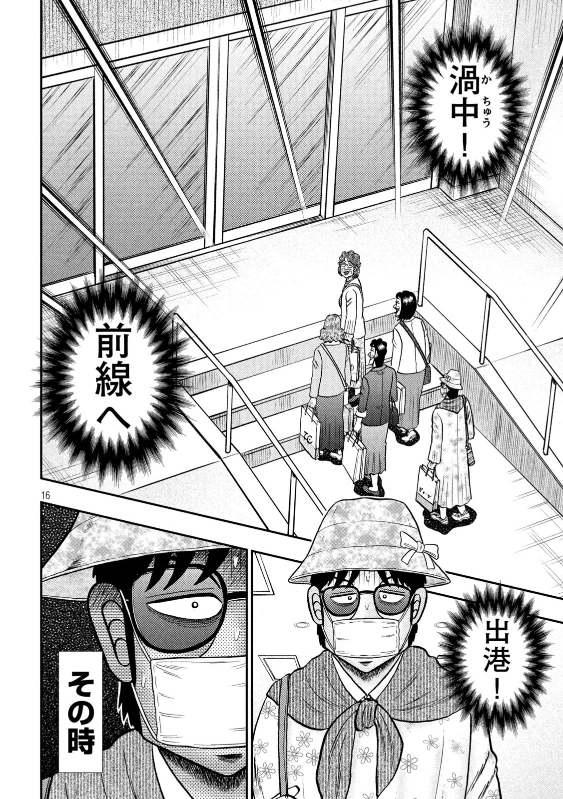 賭博堕天録カイジ ワン・ポーカー編 第429話 - 16