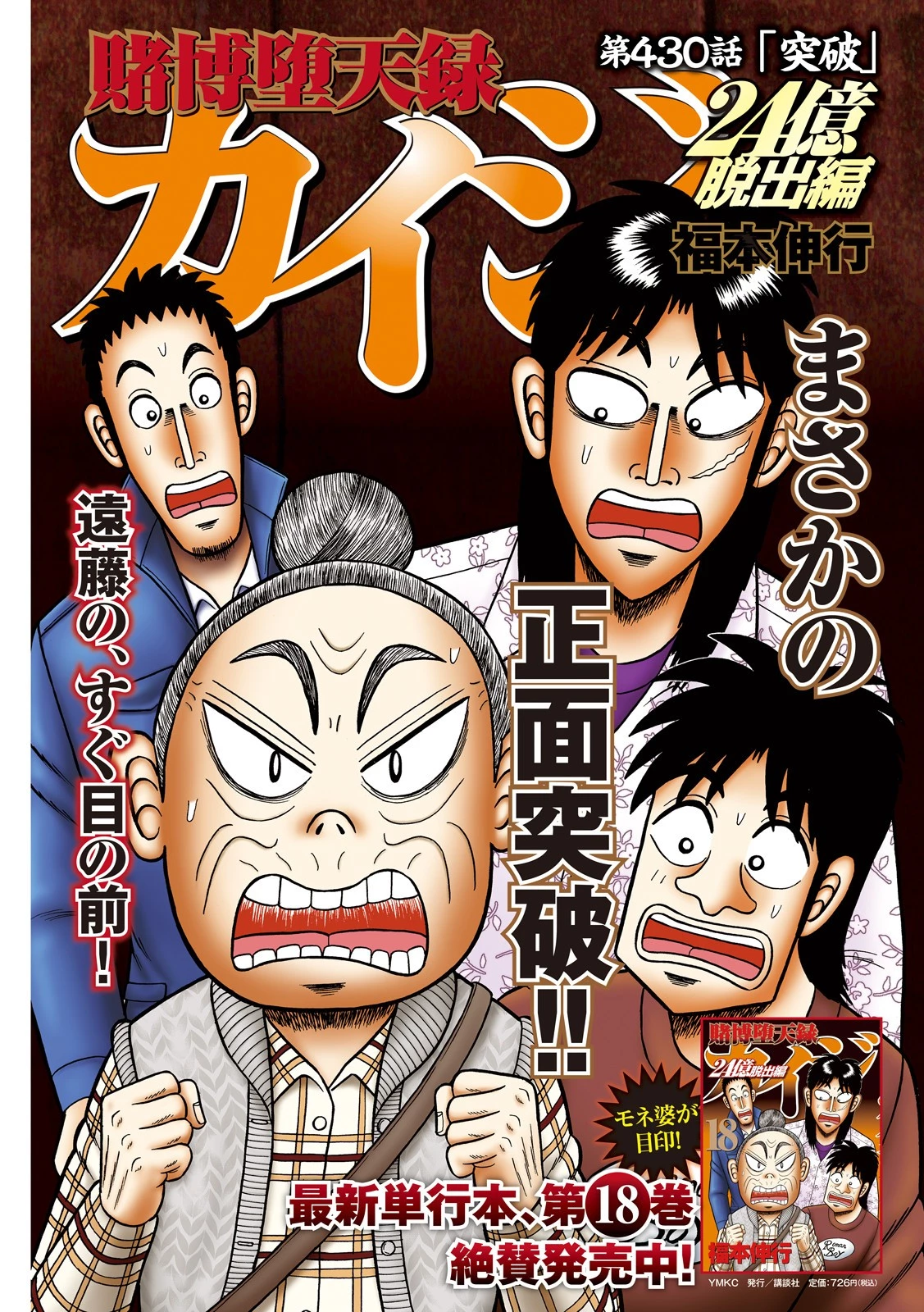 賭博堕天録カイジ ワン・ポーカー編 第430話 - 1