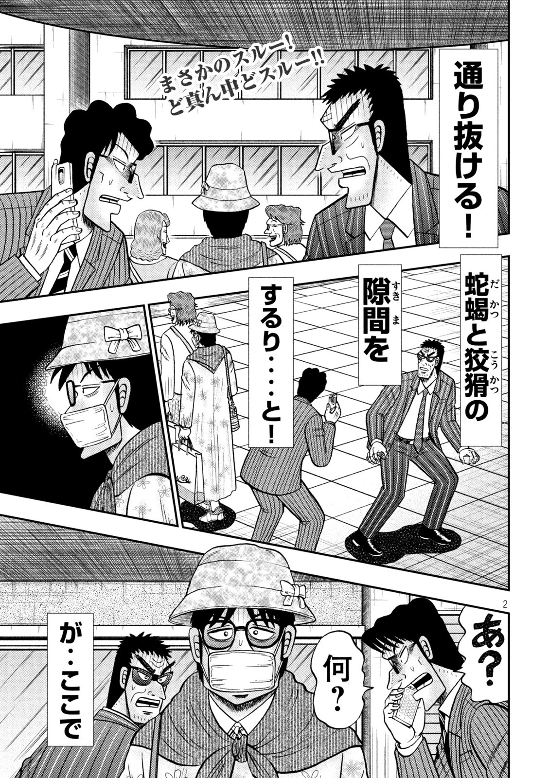 賭博堕天録カイジ ワン・ポーカー編 第430話 - 2