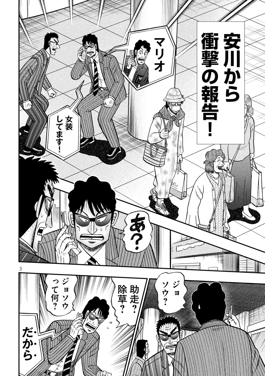 賭博堕天録カイジ ワン・ポーカー編 第430話 - 3