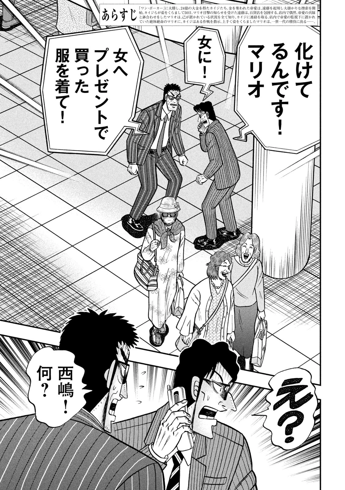 賭博堕天録カイジ ワン・ポーカー編 第430話 - 4