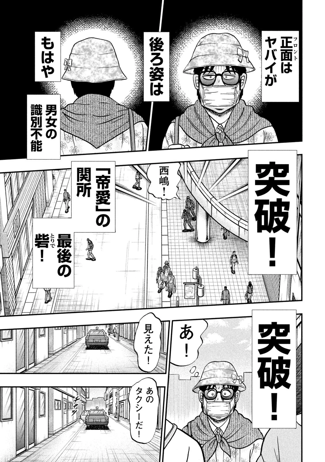 賭博堕天録カイジ ワン・ポーカー編 第430話 - 6