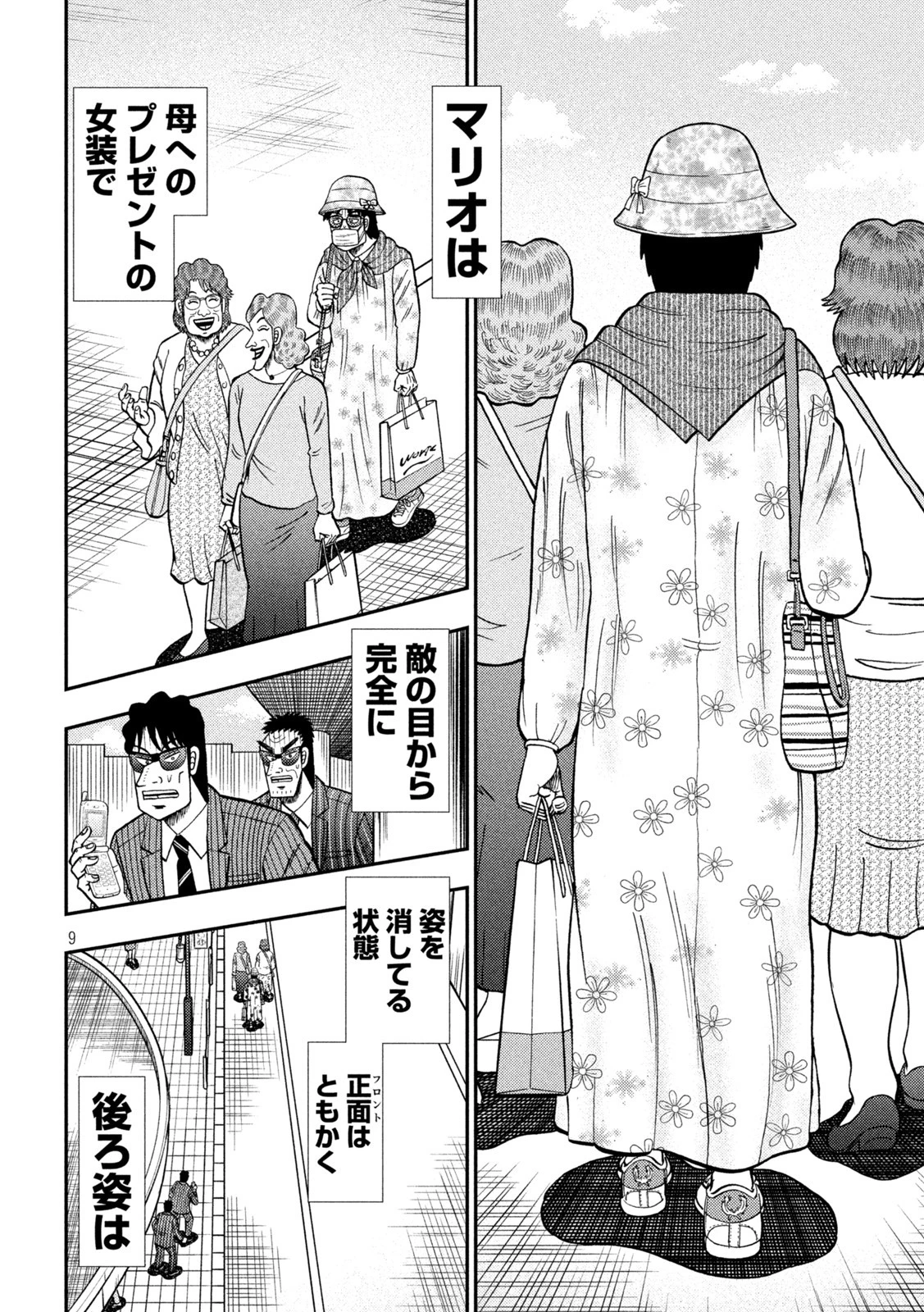 賭博堕天録カイジ ワン・ポーカー編 第430話 - 9