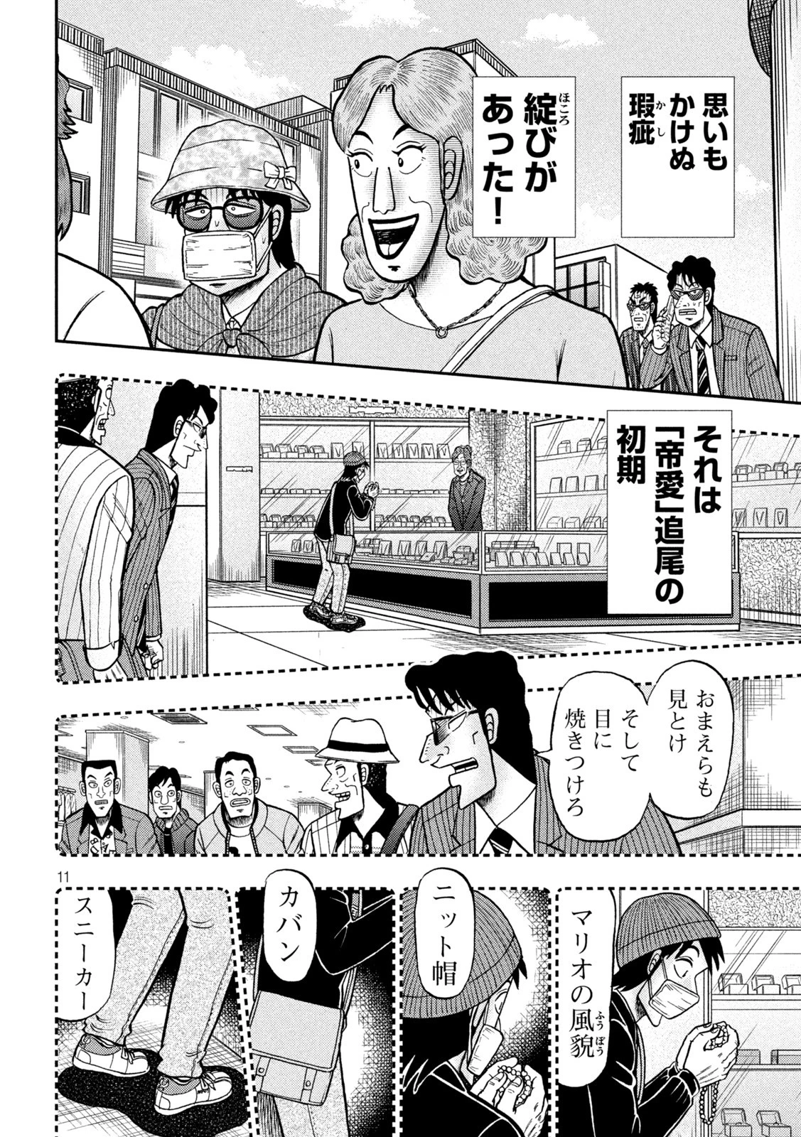 賭博堕天録カイジ ワン・ポーカー編 第430話 - 11