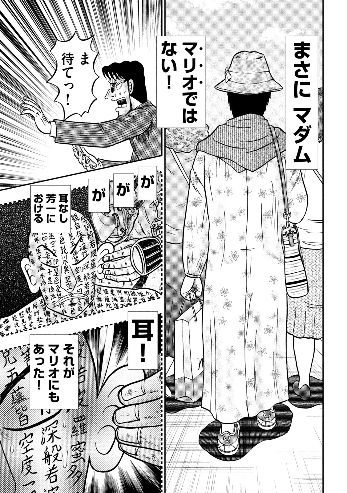 賭博堕天録カイジ ワン・ポーカー編 第430話 - 14