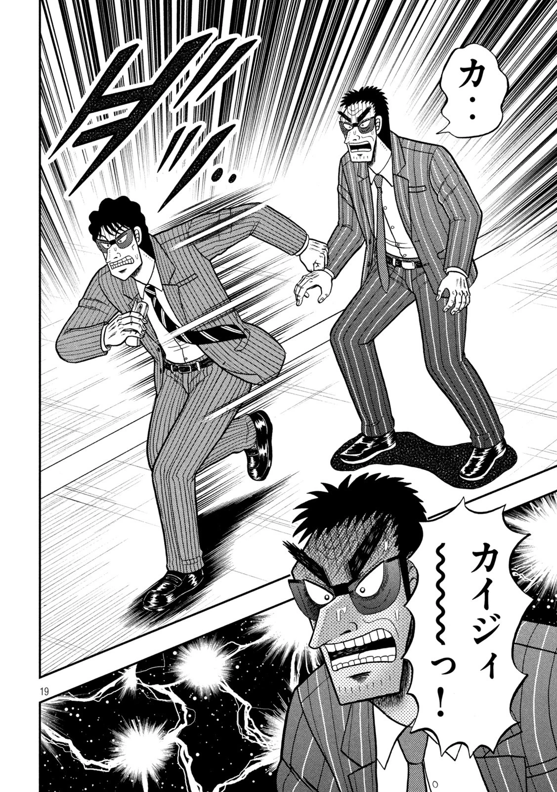 賭博堕天録カイジ ワン・ポーカー編 第430話 - 19