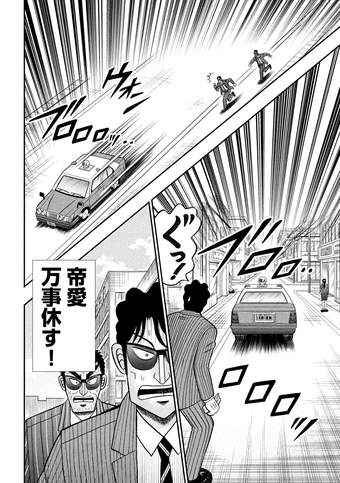 賭博堕天録カイジ ワン・ポーカー編 第430話 - 23