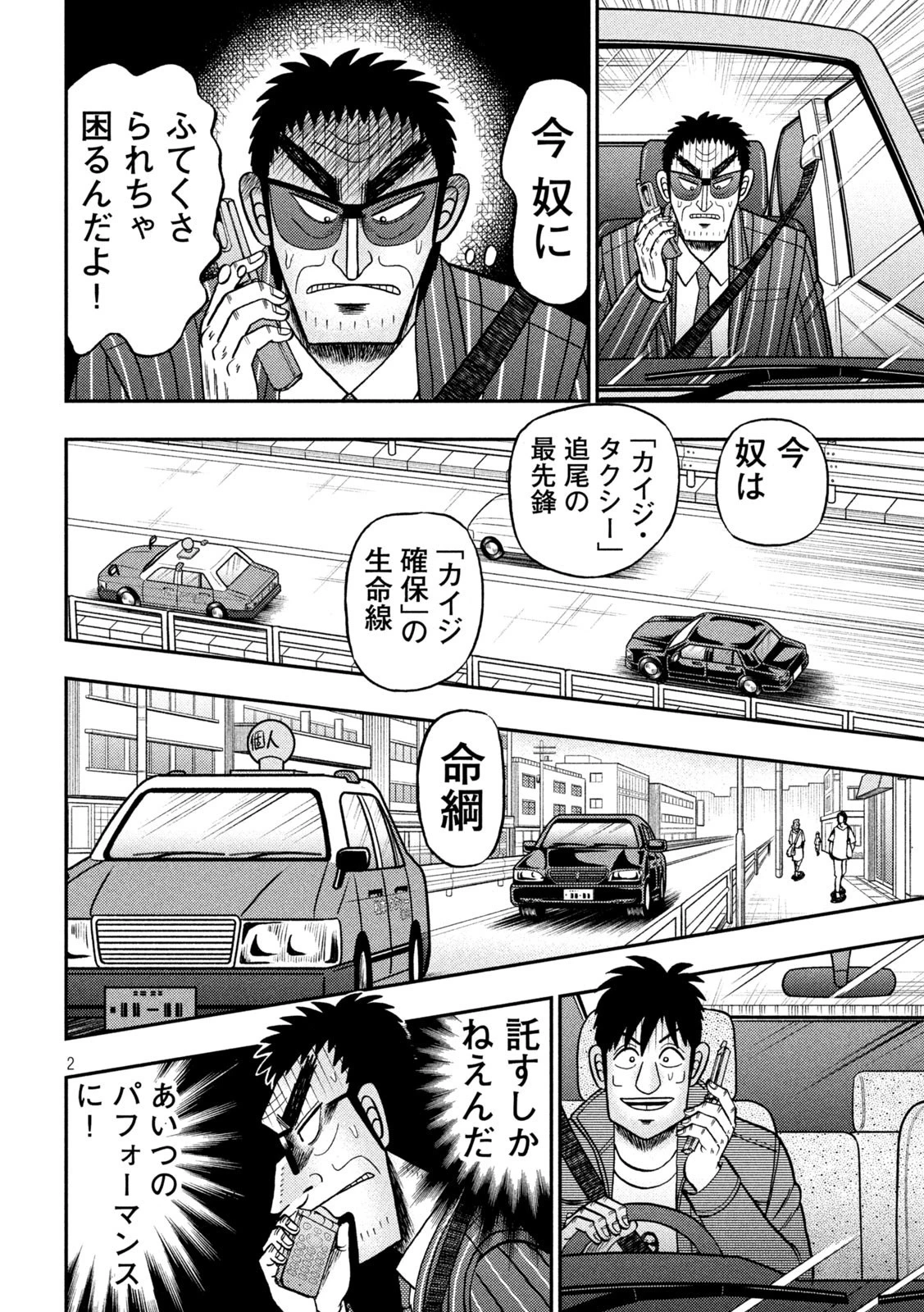 賭博堕天録カイジ ワン・ポーカー編 第433話 - 2