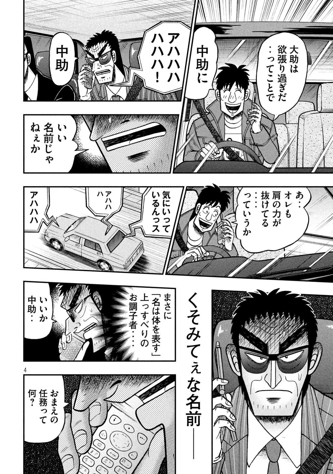 賭博堕天録カイジ ワン・ポーカー編 第433話 - 4