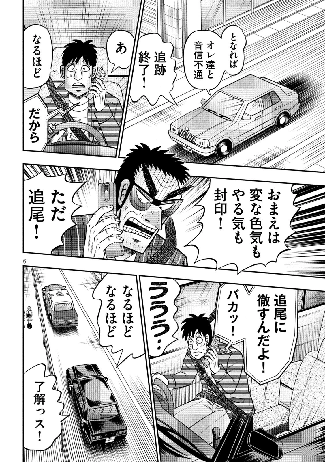 賭博堕天録カイジ ワン・ポーカー編 第433話 - 6