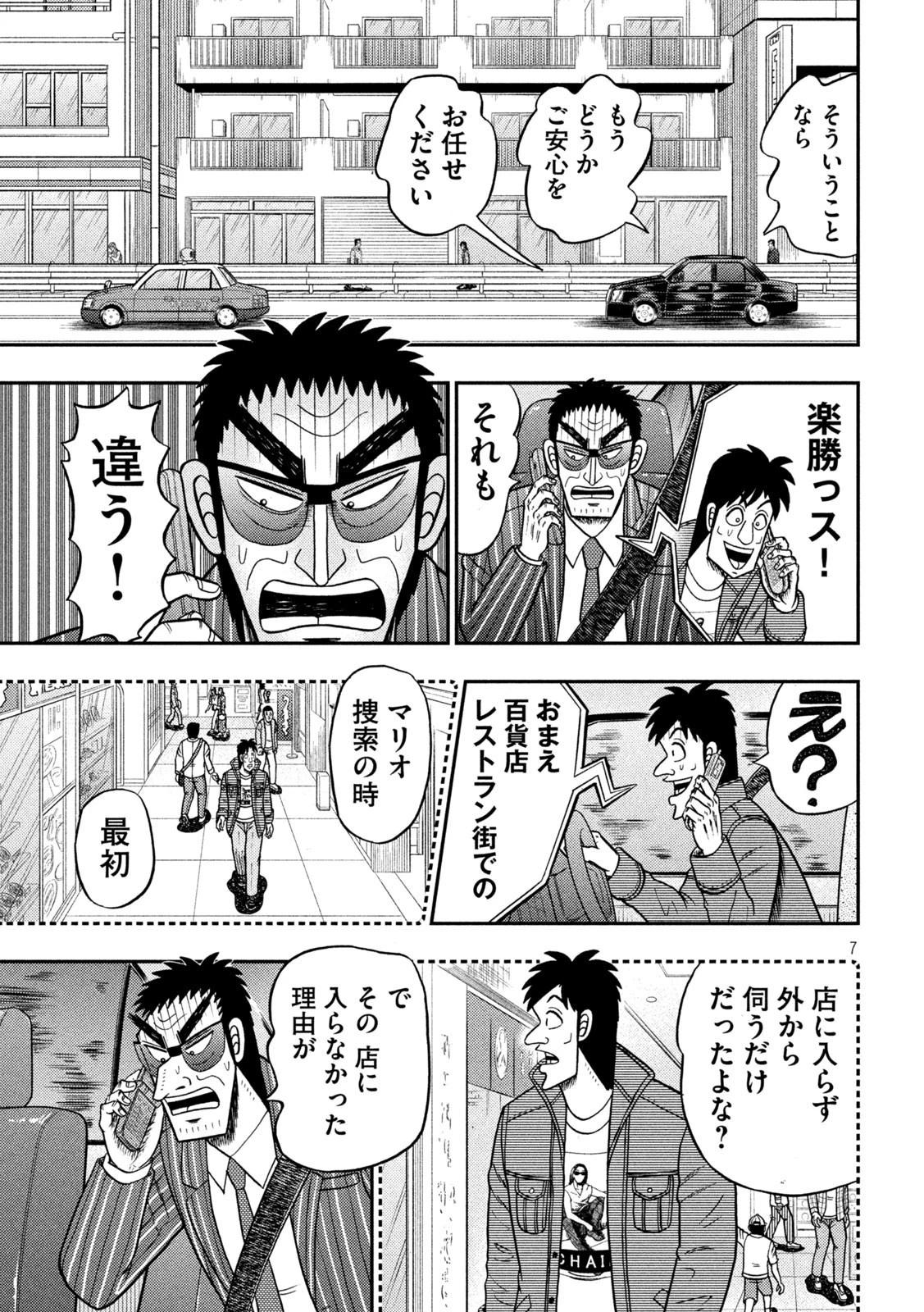 賭博堕天録カイジ ワン・ポーカー編 第433話 - 7