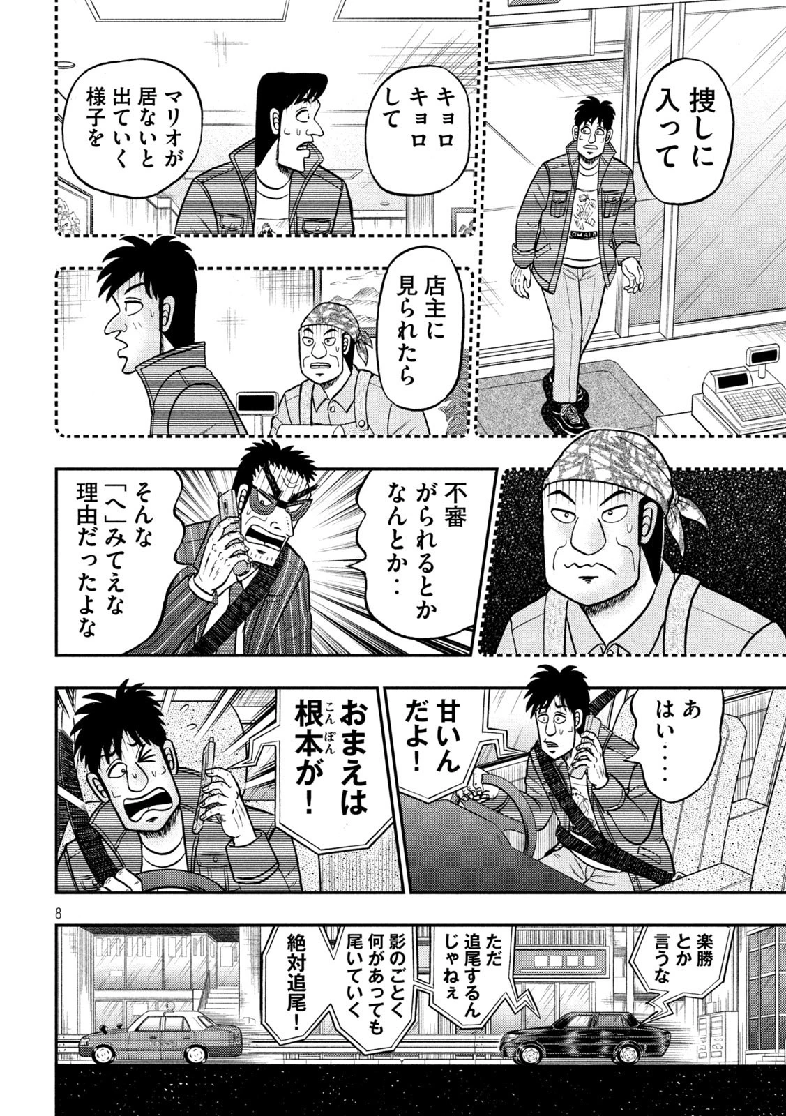 賭博堕天録カイジ ワン・ポーカー編 第433話 - 8