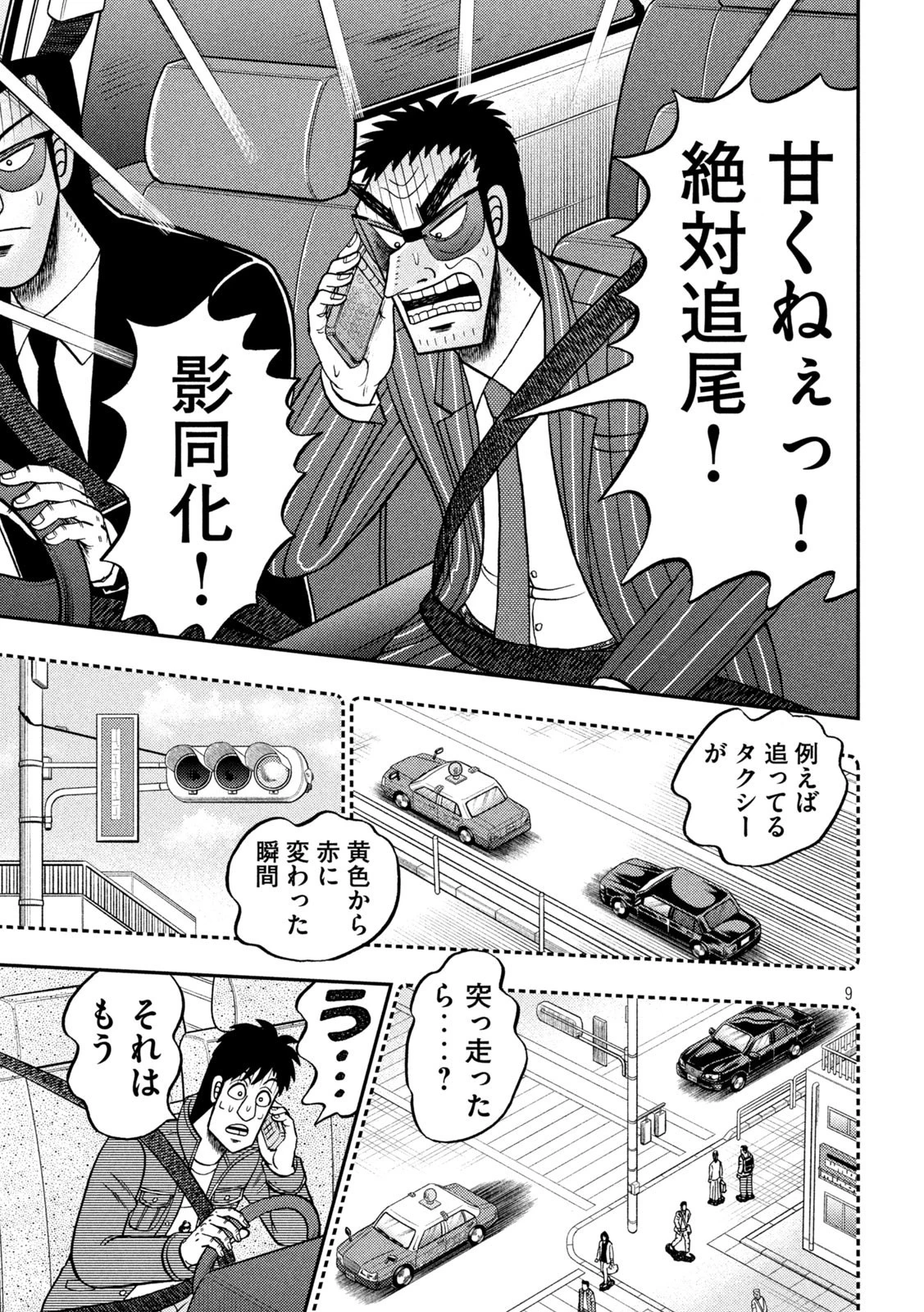 賭博堕天録カイジ ワン・ポーカー編 第433話 - 9
