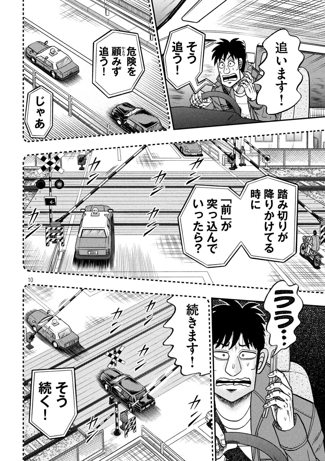 賭博堕天録カイジ ワン・ポーカー編 第433話 - 10