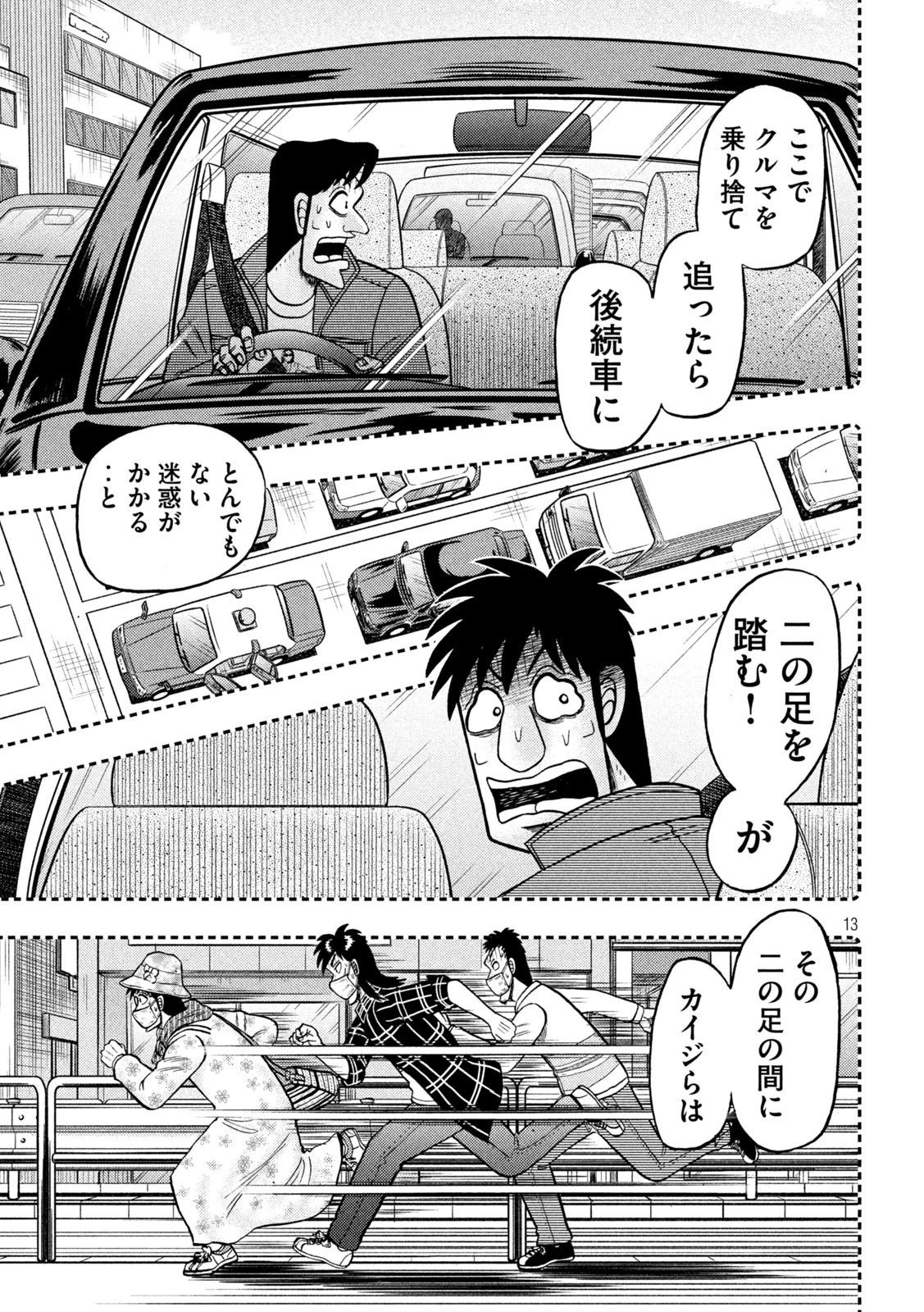賭博堕天録カイジ ワン・ポーカー編 第433話 - 13