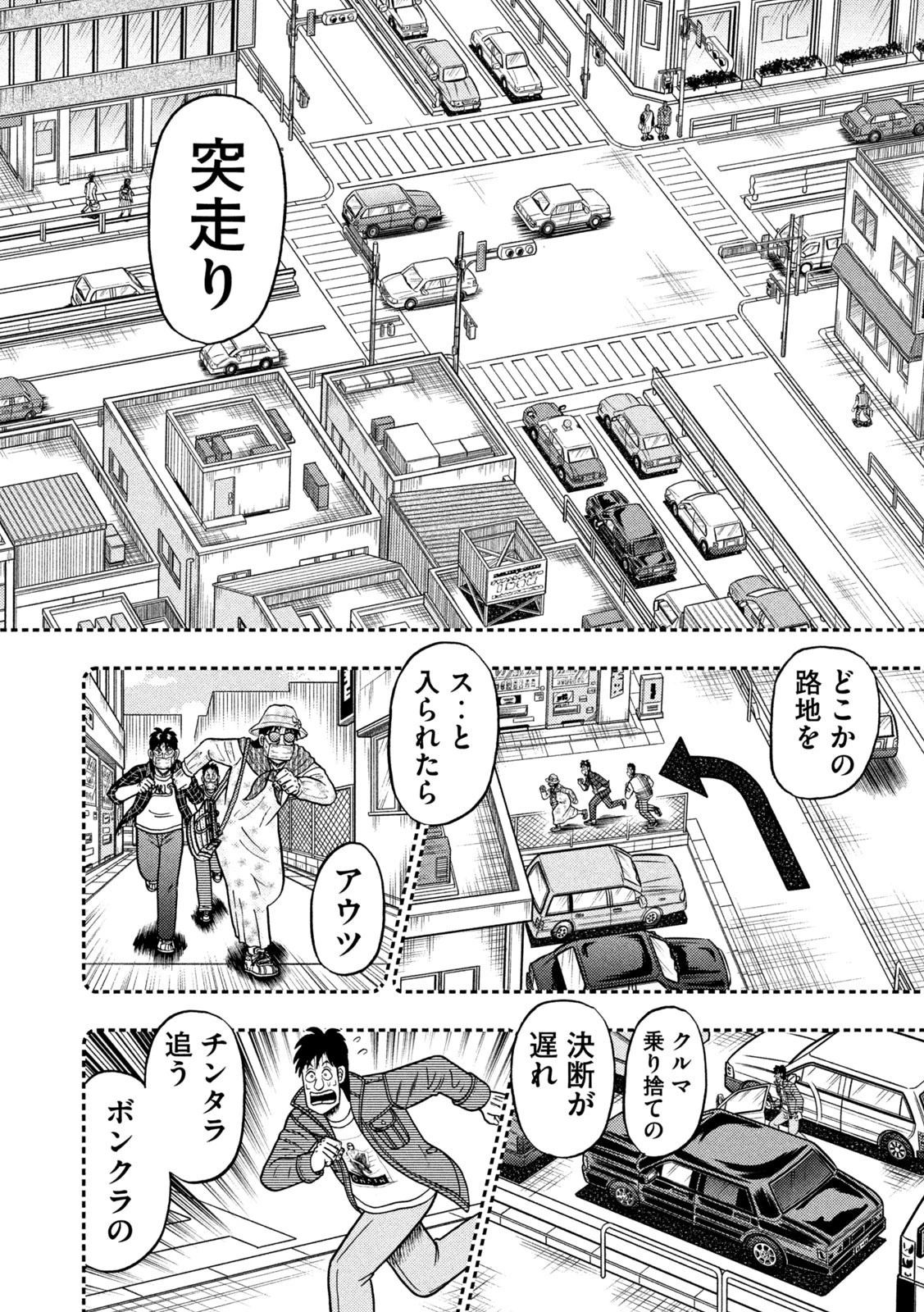 賭博堕天録カイジ ワン・ポーカー編 第433話 - 14