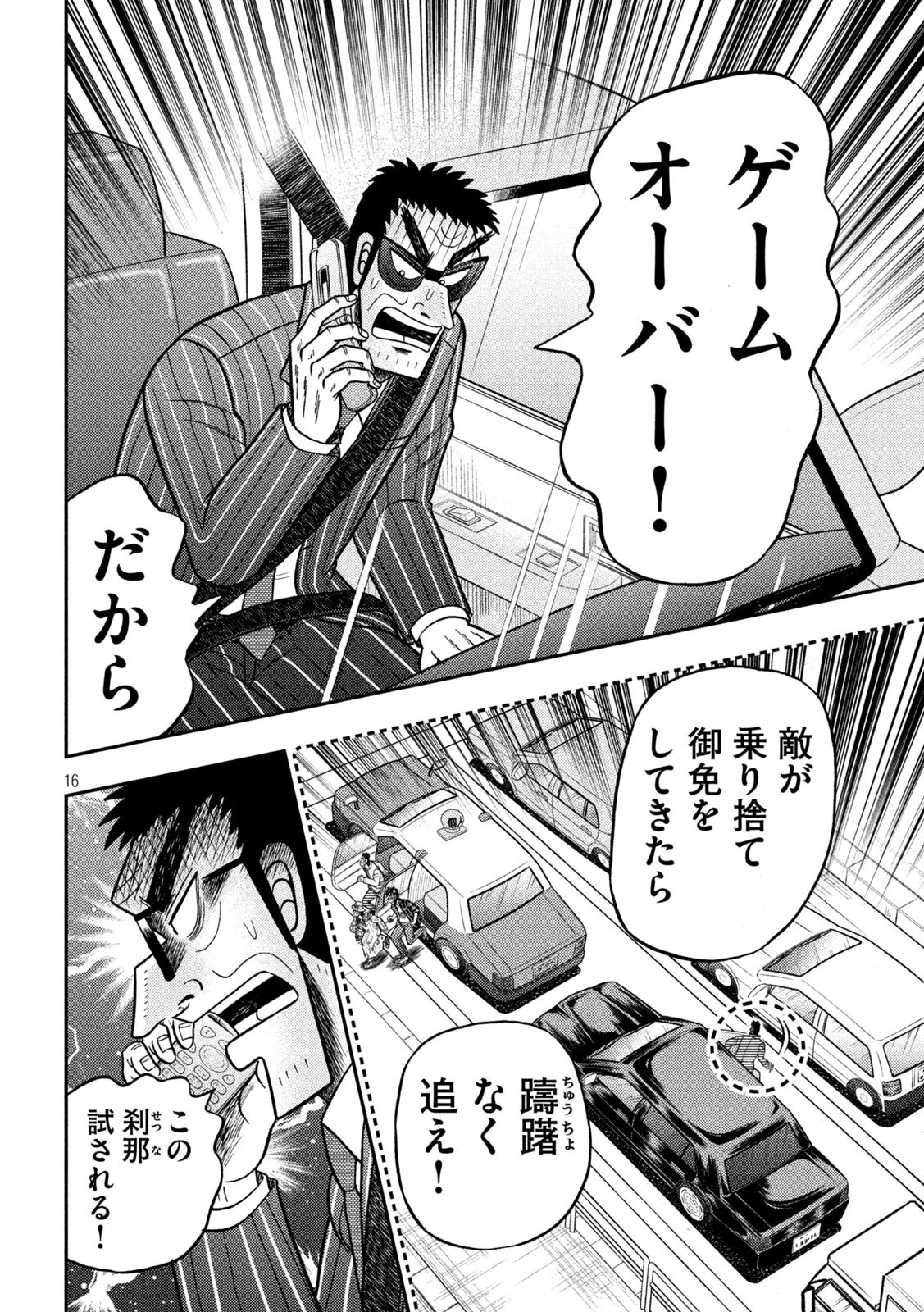 賭博堕天録カイジ ワン・ポーカー編 第433話 - 16