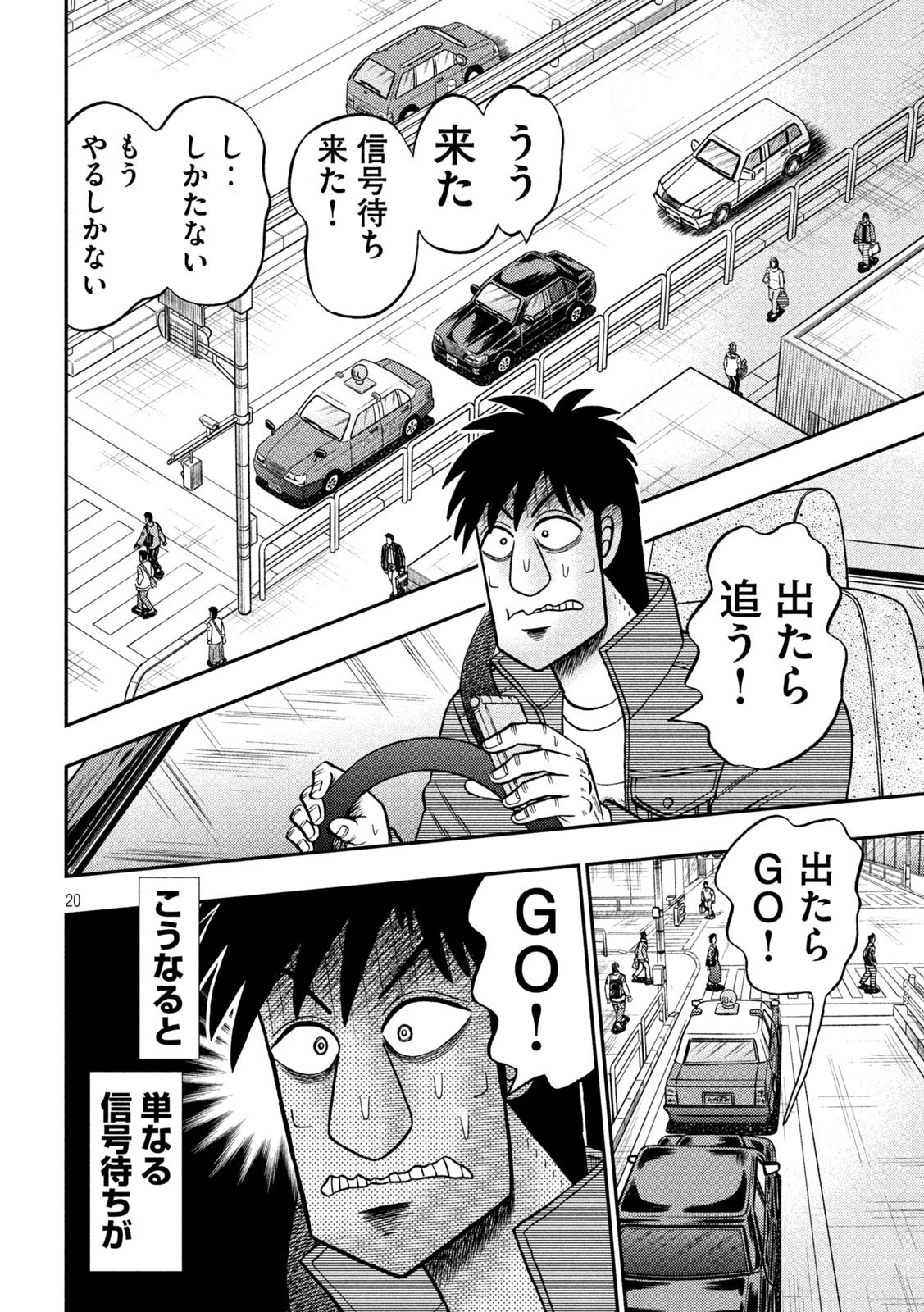 賭博堕天録カイジ ワン・ポーカー編 第433話 - 20