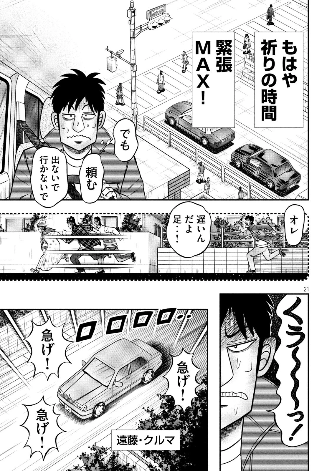 賭博堕天録カイジ ワン・ポーカー編 第433話 - 21