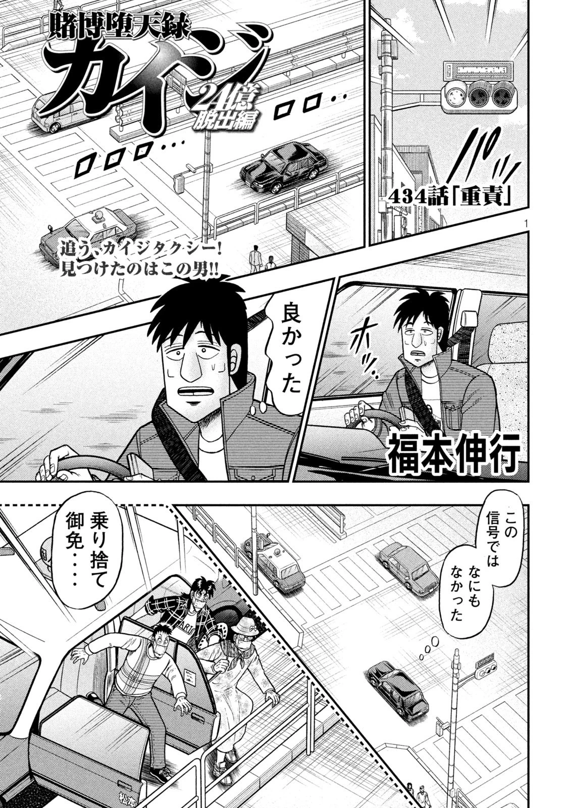 賭博堕天録カイジ ワン・ポーカー編 第434話 - 1